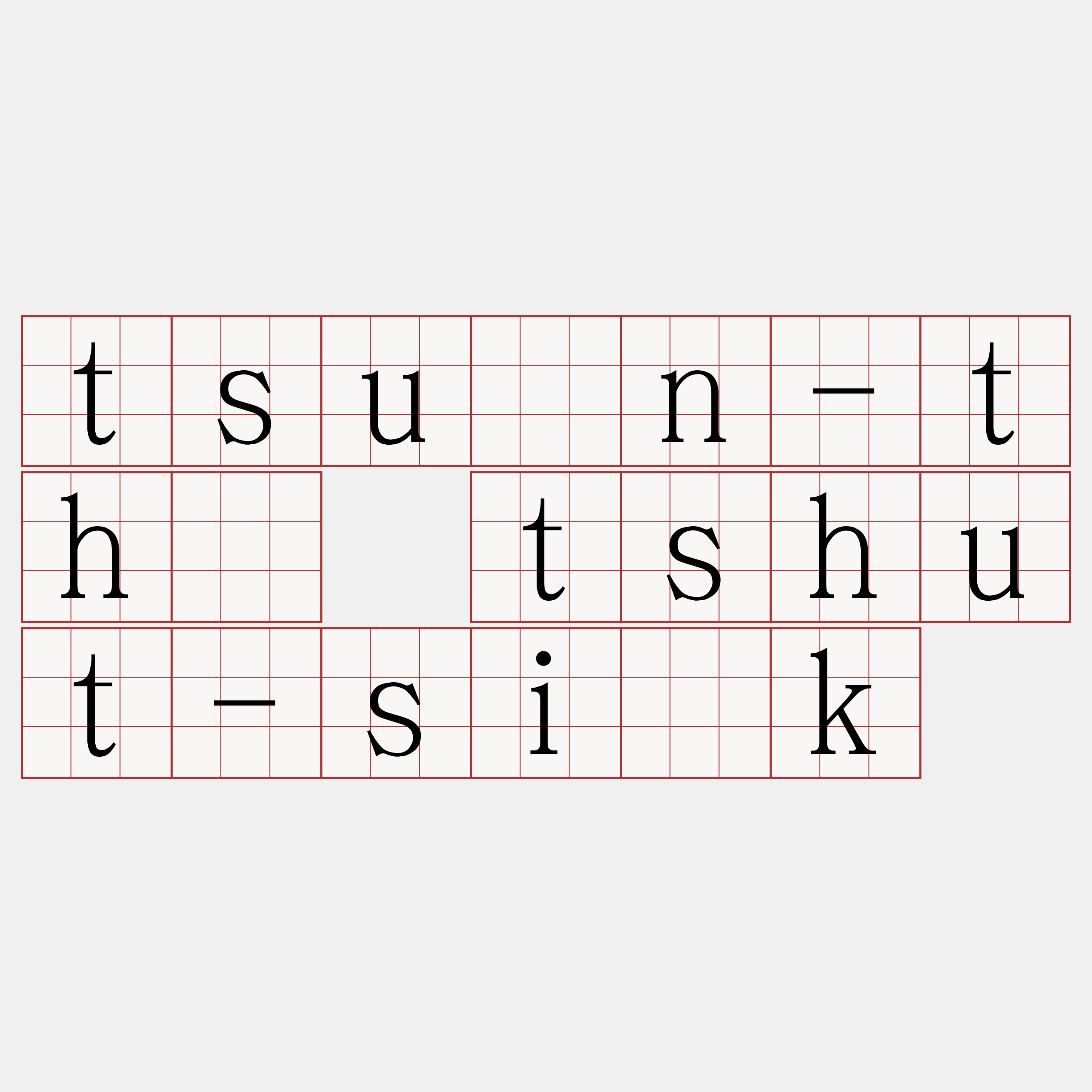 tsuân-thé tshut-si̍k